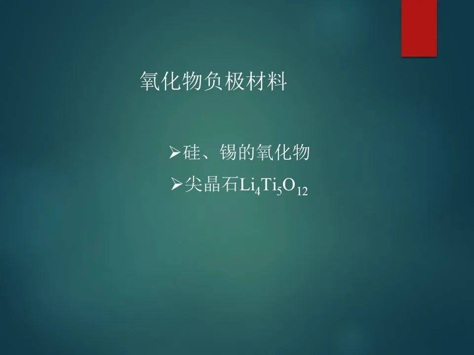 锂离子电池负极材料详解！