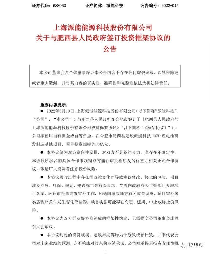 派能科技（688063）投资50亿元建设10GWh锂电池项目！