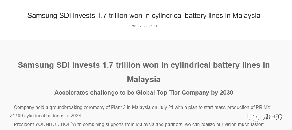 三星SDI将在马来西亚建立第二家电池工厂！