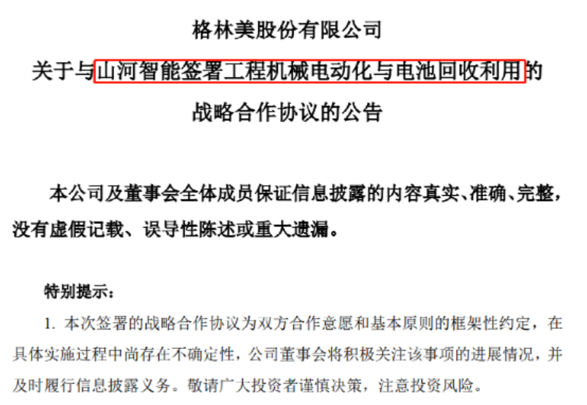 格林美再扩动力电池回收版图！连签两份战略协议