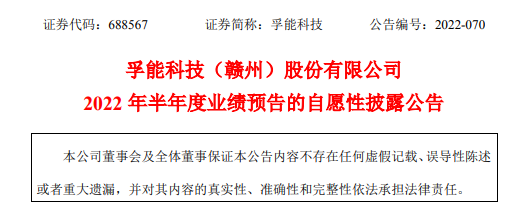 孚能科技终结“九连亏”