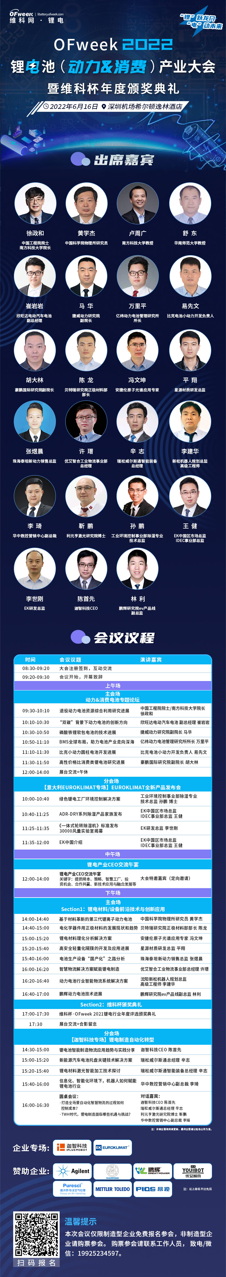 【邀请函】OFweek 2022锂电池产业大会“意大利EUROKLIMAT专场”约您6.16鹏城见！