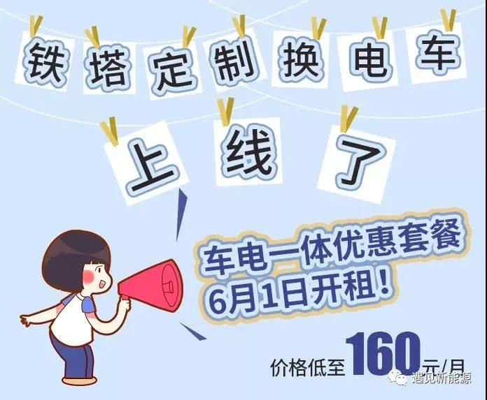 2021上半年轻型车换电十大事件