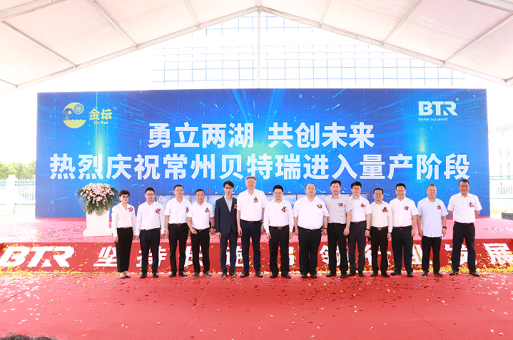 公司聚焦丨三强联手！常州贝特瑞高镍三元正极材料正式量产