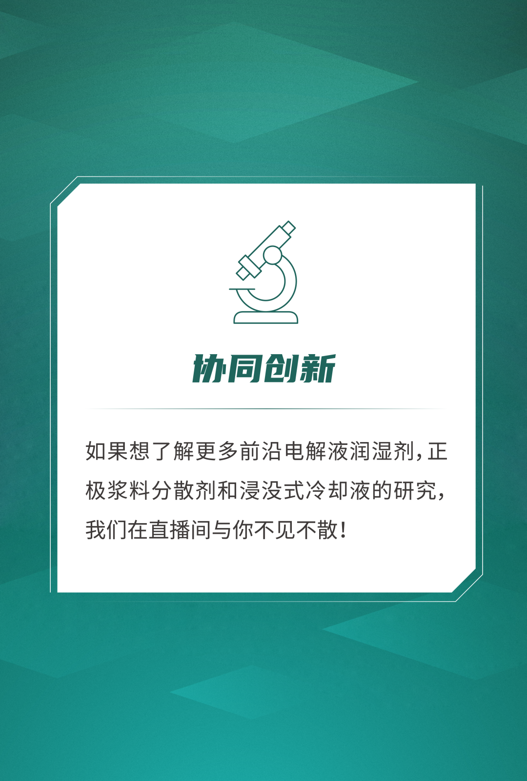 直播预告｜倒计时一天！陶氏化学锂电池助剂解决方案来了！