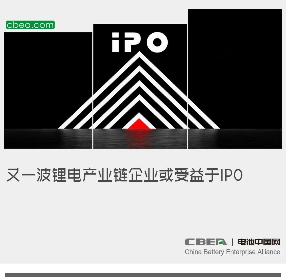 又一波锂电产业链企业或受益于IPO