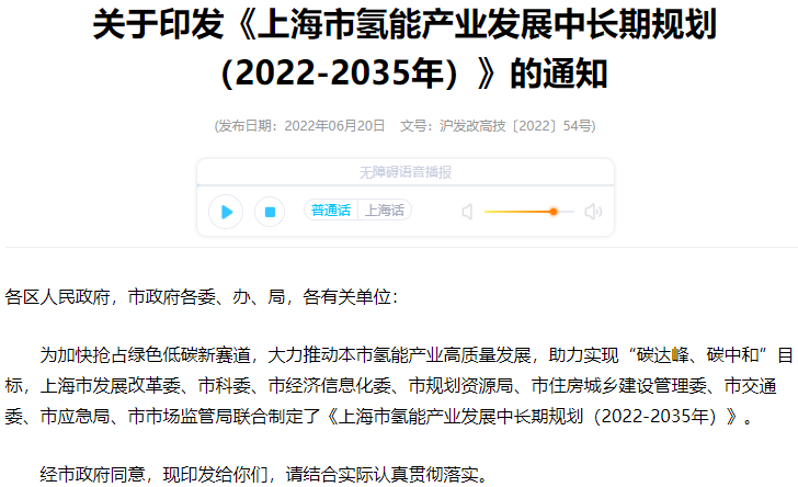 燃料电池周报丨厚普氢能装备产业园开工！上海目标到2025年燃料电池汽车保有量破万辆