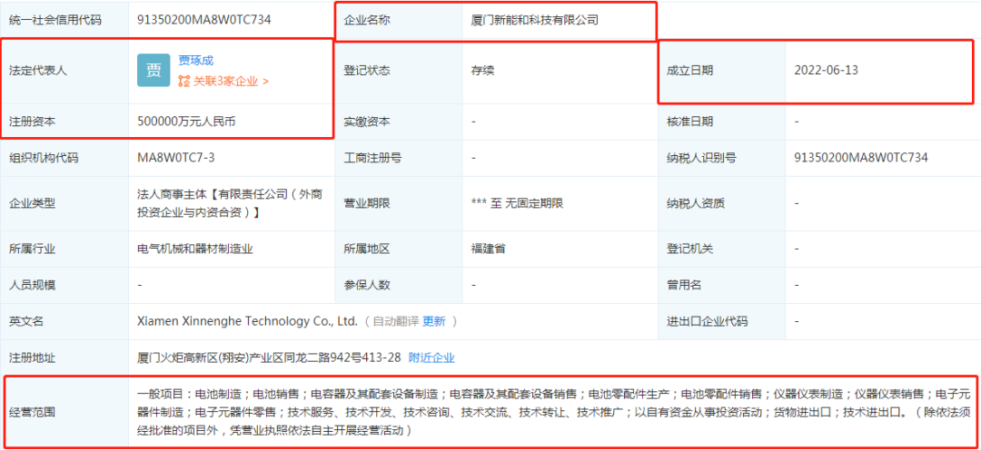 宁德时代与ATL的合资公司来了！注册资本50亿元！