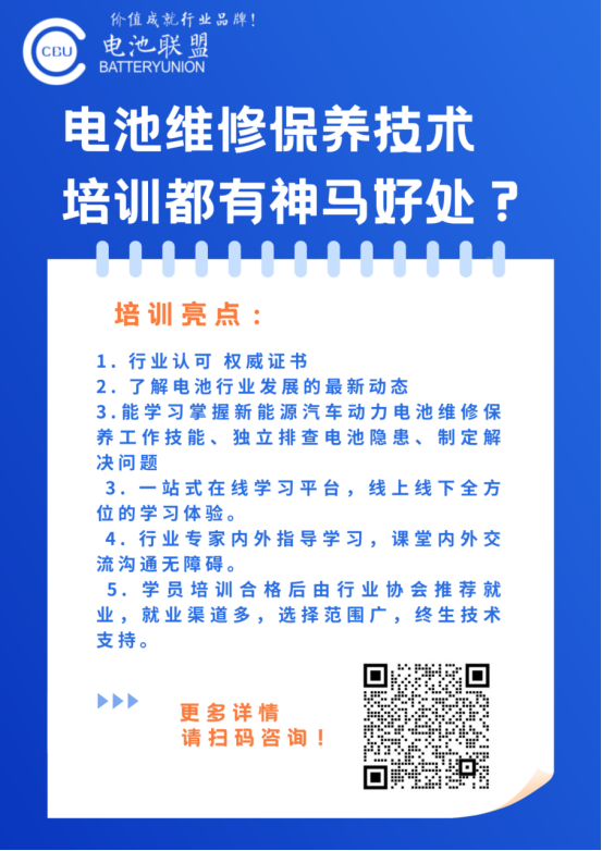 2022年8月份电池维修保养技术培训报名啦！