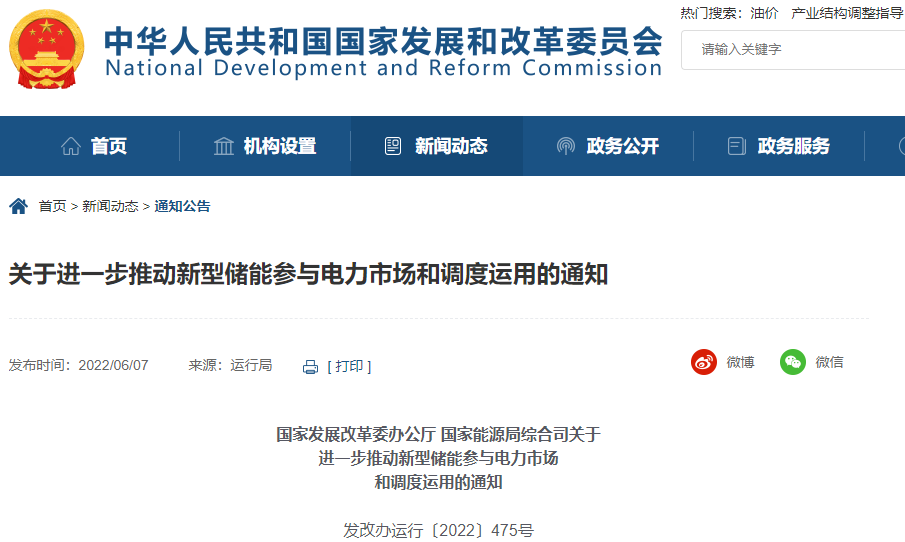两部门：新型储能可作为独立储能参与电力市场