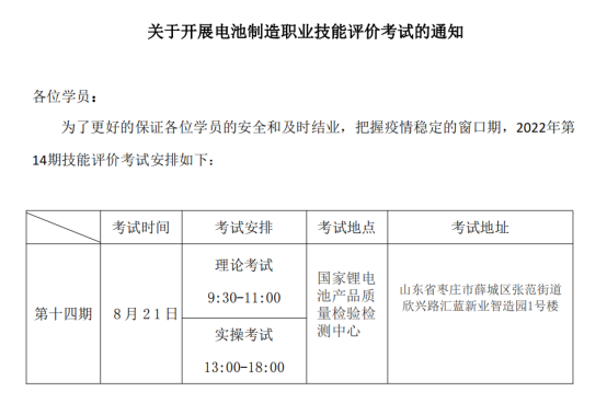 第十四期｜电池制造职业技能评价考试通知