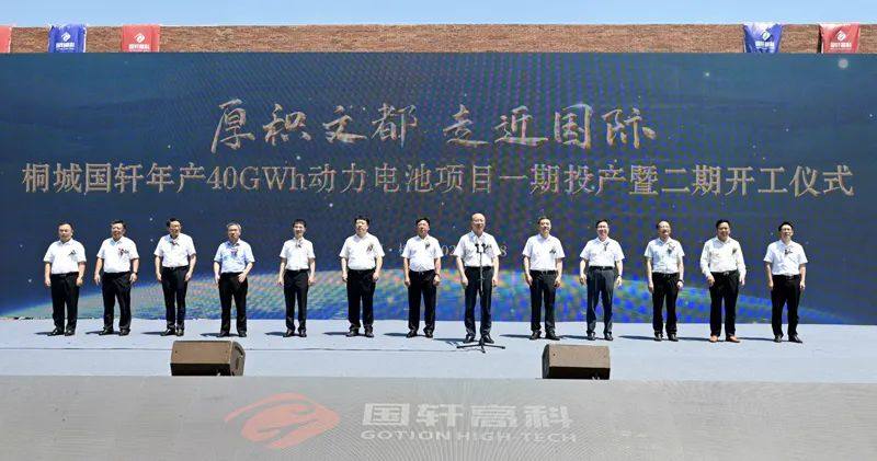 安徽桐城国轩年产40GWh动力电池项目一期投产