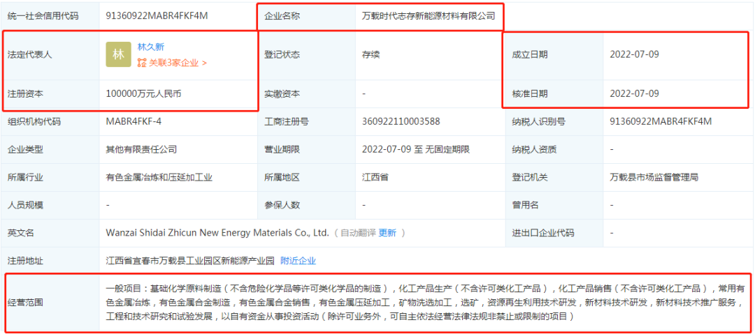 宁德时代投资成立新公司，加码原材料！
