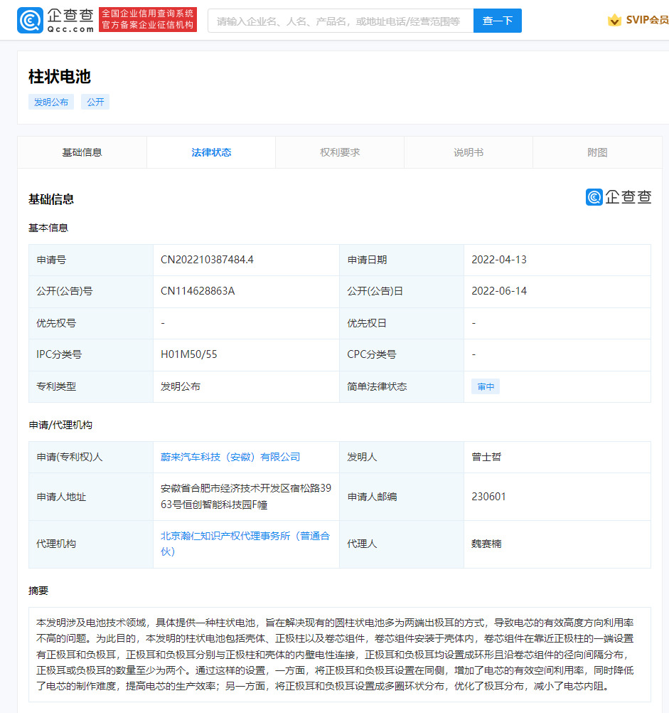 【通快激光】速读 | 蔚来公开柱状电池专利:增加了电芯的有效空间利用率 【通快激光】速读 | 蔚来公开柱状电池专利:增加了电芯的有效空间利用率