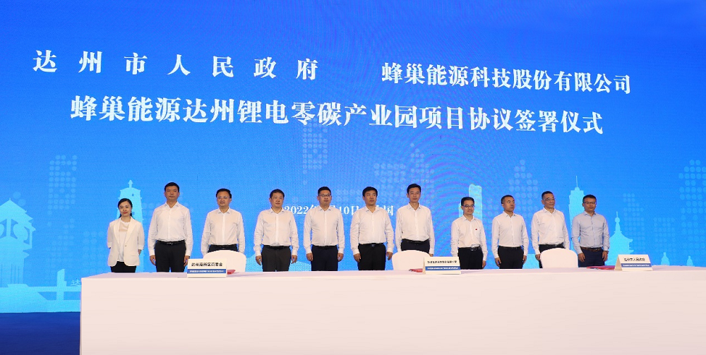 公司聚焦丨投资170亿！蜂巢能源首个锂电零碳产业园落地四川达州