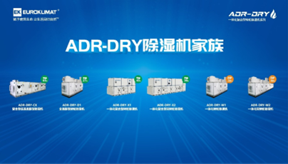 见证｜“ADR-DRY系列一体化除湿机产品家族上市仪式”成功举办