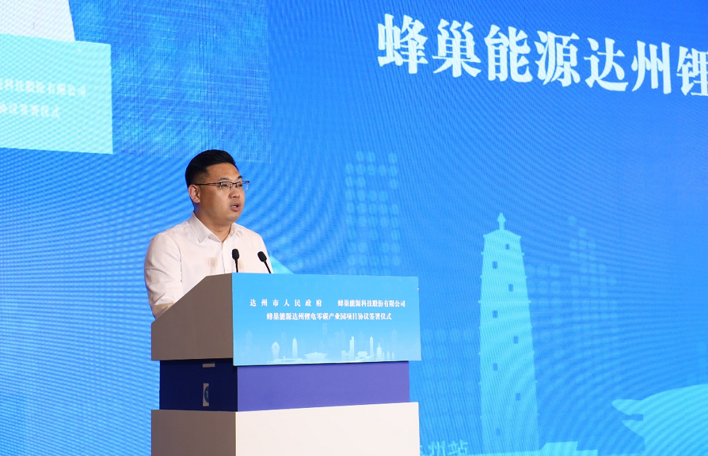 公司聚焦丨投资170亿！蜂巢能源首个锂电零碳产业园落地四川达州