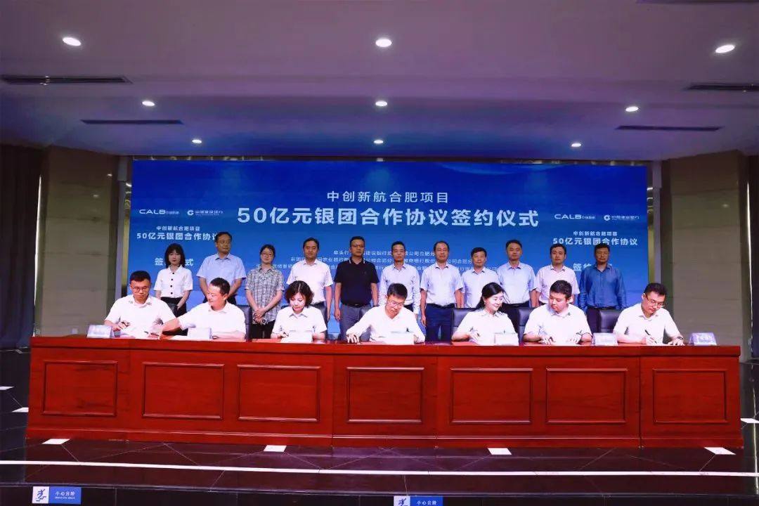 50亿元！中创新航合肥项目银团成功签约