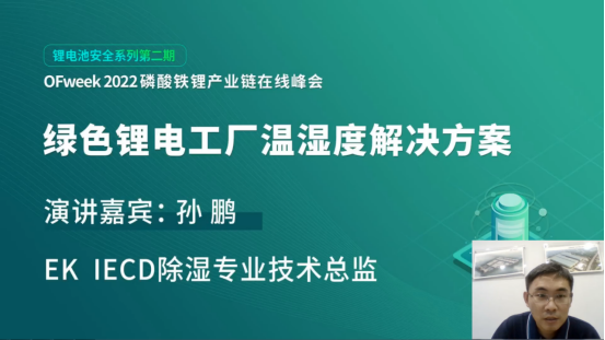 节能降本！锂电工厂温湿度解决方案全扫描