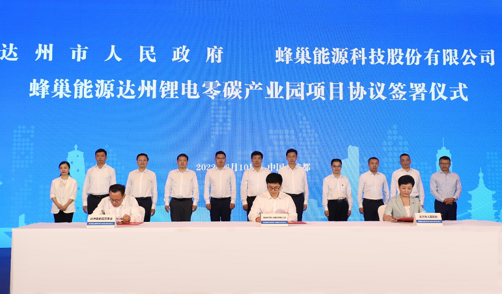 公司聚焦丨投资170亿！蜂巢能源首个锂电零碳产业园落地四川达州