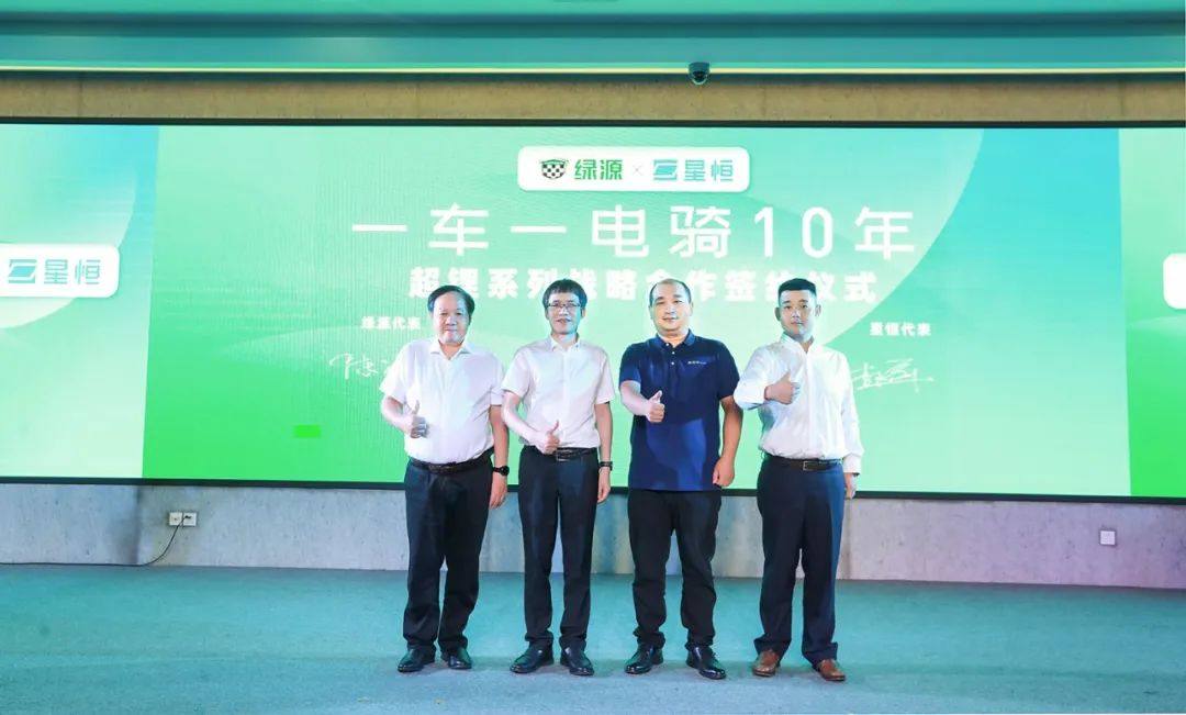 【海顺新材】 | 一车一电骑10年！绿源X星恒战略合作开启“耐用”产业革命