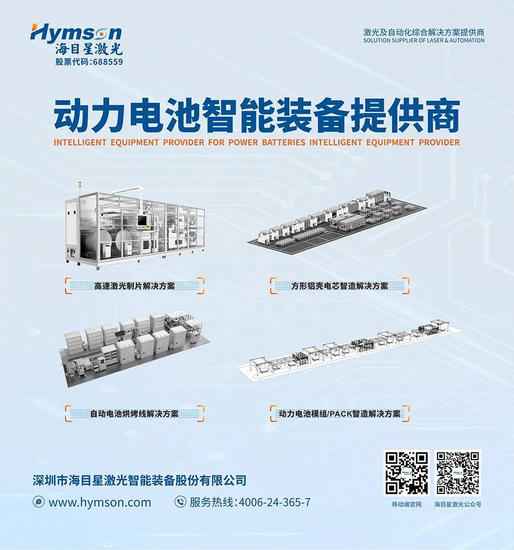 新电池包技术下,海目星激光赋予模组PACK产线更多可能 新电池包技术下,海目星激光赋予模组PACK产线更多可能