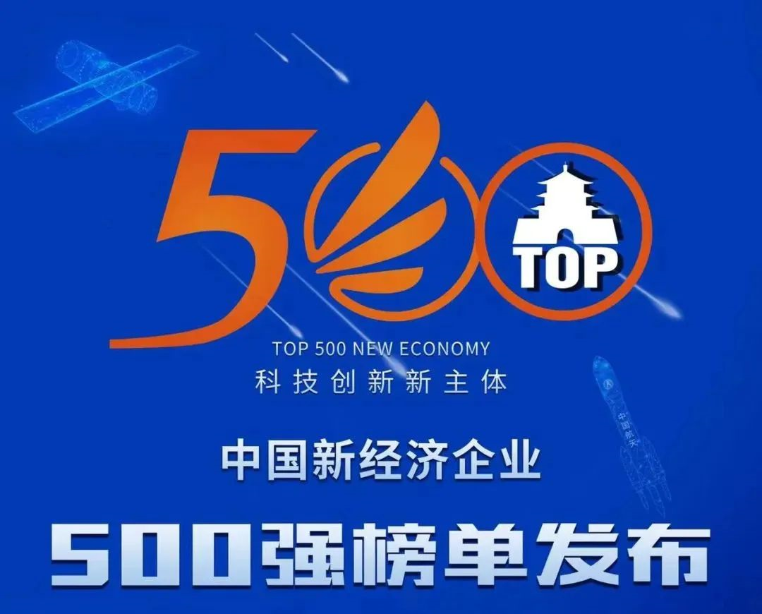 超威集团再次入选“中国新经济企业500强” 超威集团再次入选“中国新经济企业500强”