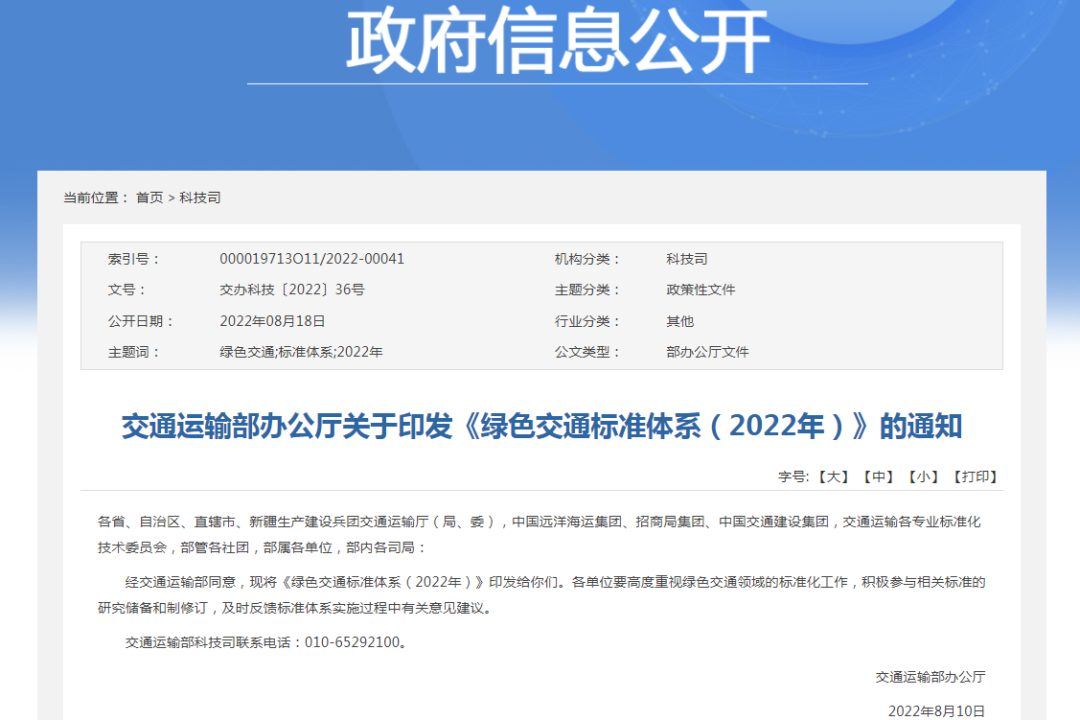 权威发布丨2022年绿色交通标准体系印发 涉多项新能源汽车/氢能标准