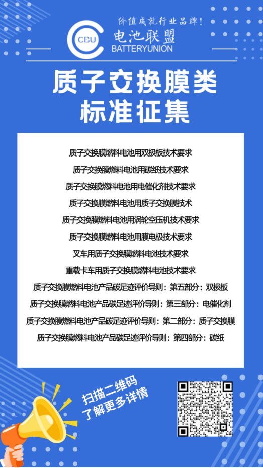 重载卡车用质子交换膜燃料电池技术要求标准项目启动会顺利召开