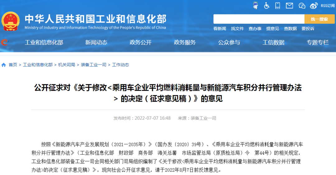 权威发布丨工信部：拟设立积分池 对新能源汽车正积分进行收储和释放