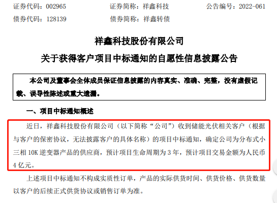 供货华为/ATL，81亿大牛股又中标新储能项目！