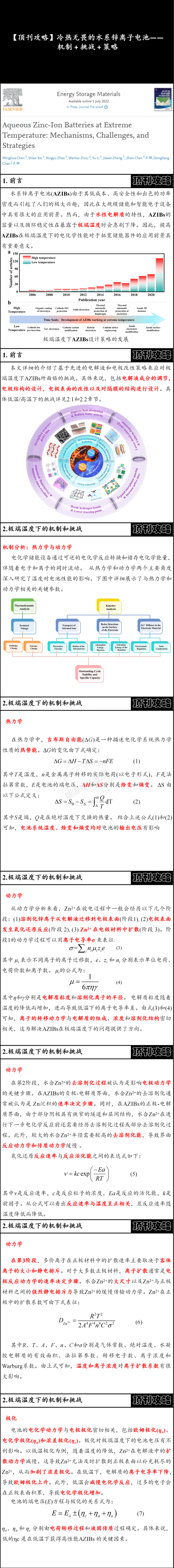 ​高低温锌电池攻略【34页PPT干货汇总】