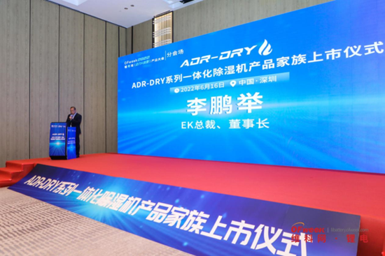 见证｜“ADR-DRY系列一体化除湿机产品家族上市仪式”成功举办