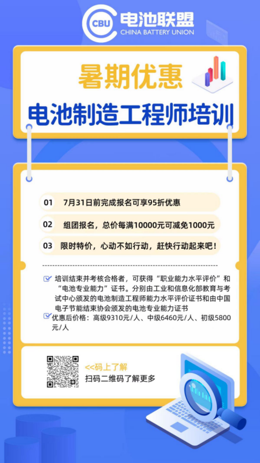 【电池制造】一证在手，轻松月入过万！