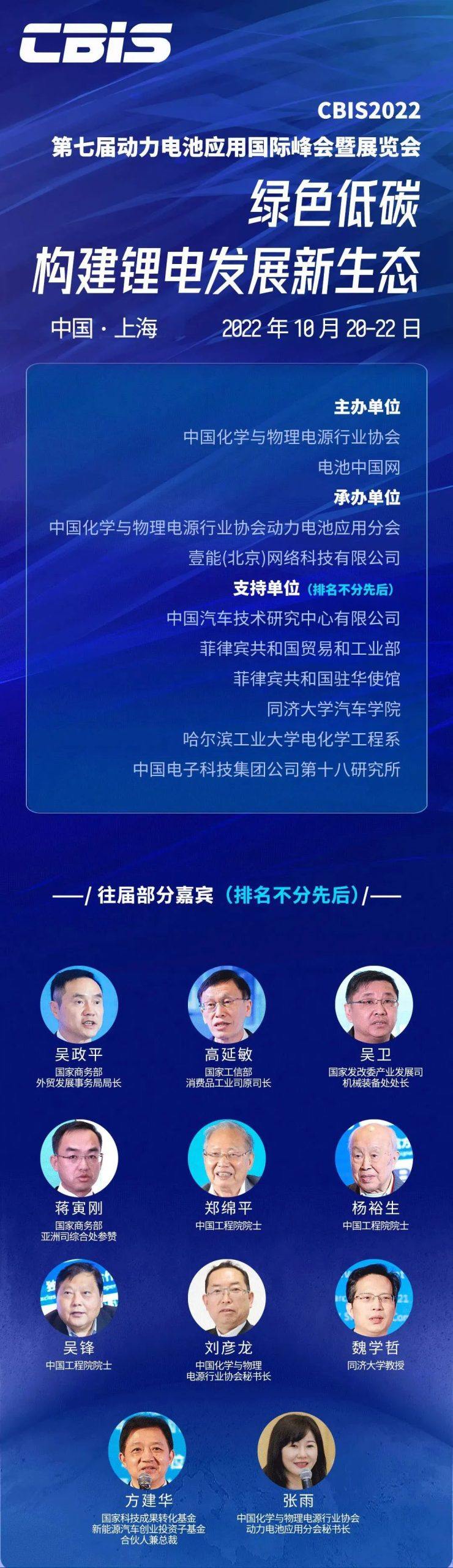 绿色产业链•锂电新生态 CBIS2022在引领