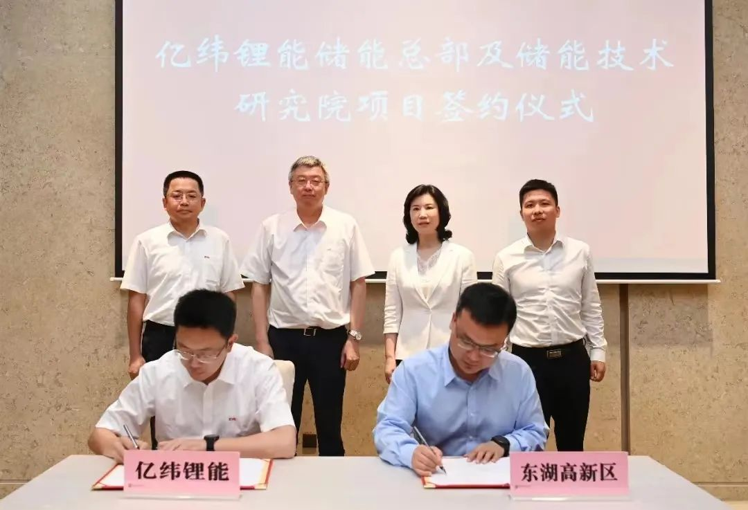 30亿元！亿纬锂能储能项目总部落户武汉光谷