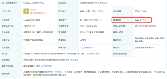 宁德/比亚迪/ATL/中国石油联手战投负极龙头