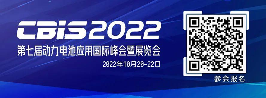 CBIS2022 | 哪些企业将出席第七届动力电池应用国际峰会？（名单持续更新中……）