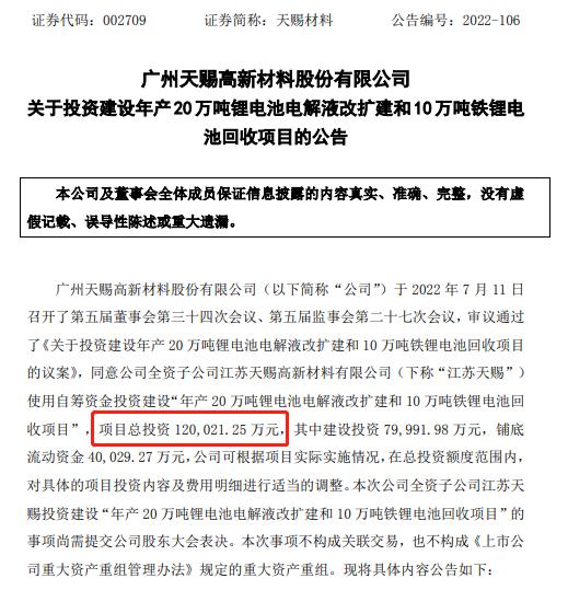 电解液龙头继续大扩产！