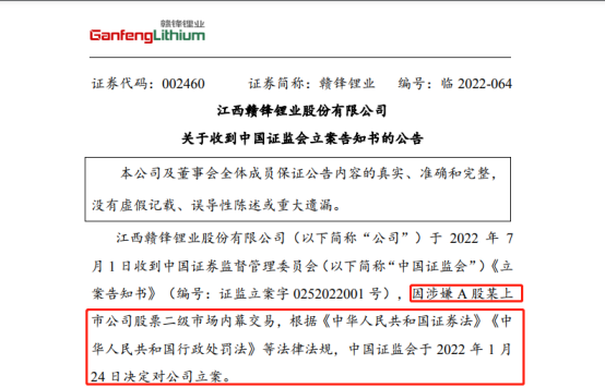 突发！2000亿“锂王”被立案调查！