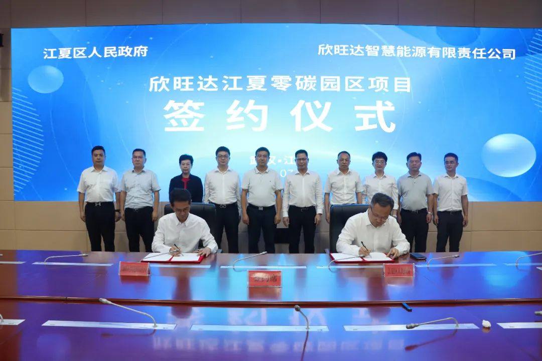 欣旺达智慧能源与武汉市江夏区人民政府签署合作框架协议