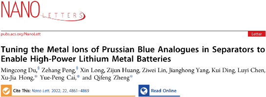 普鲁士蓝衍生物改性隔膜助力高功率锂金属电池