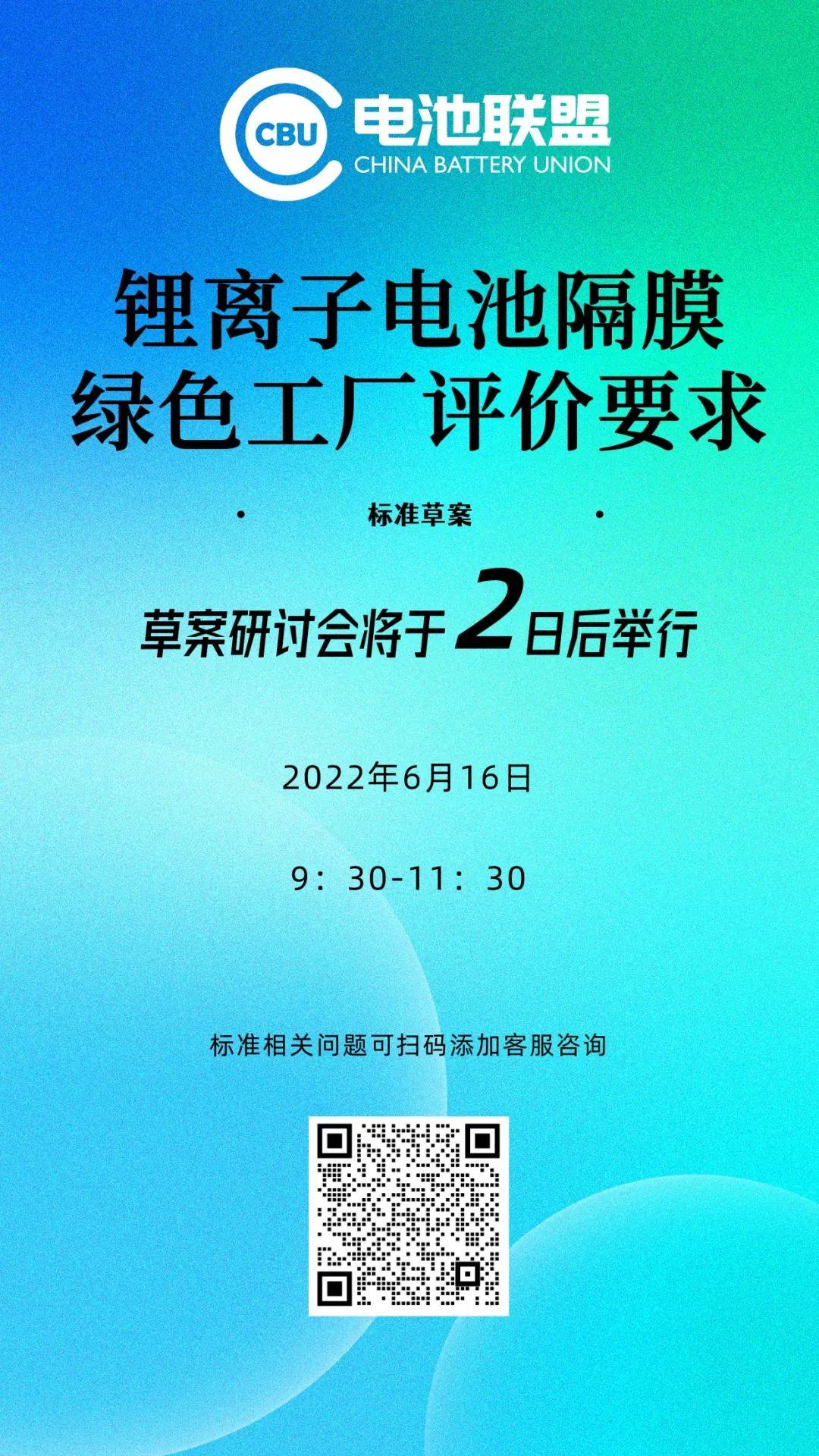 《锂离子电池隔膜绿色工厂评价要求》草案研讨会将于16日召开 《锂离子电池隔膜绿色工厂评价要求》草案研讨会将于16日召开