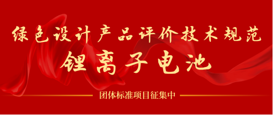 【关注】中电标协 2022 年第六批团体标准制修订项目公布！