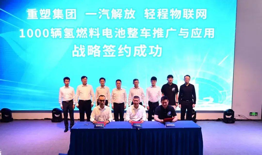燃料电池周报丨1000辆解放氢燃料电池整车合作签约！中国石化计划建成全国最大加氢站网络