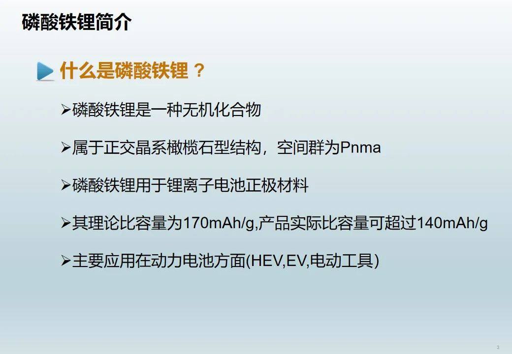 磷酸铁锂超全基础知识介绍