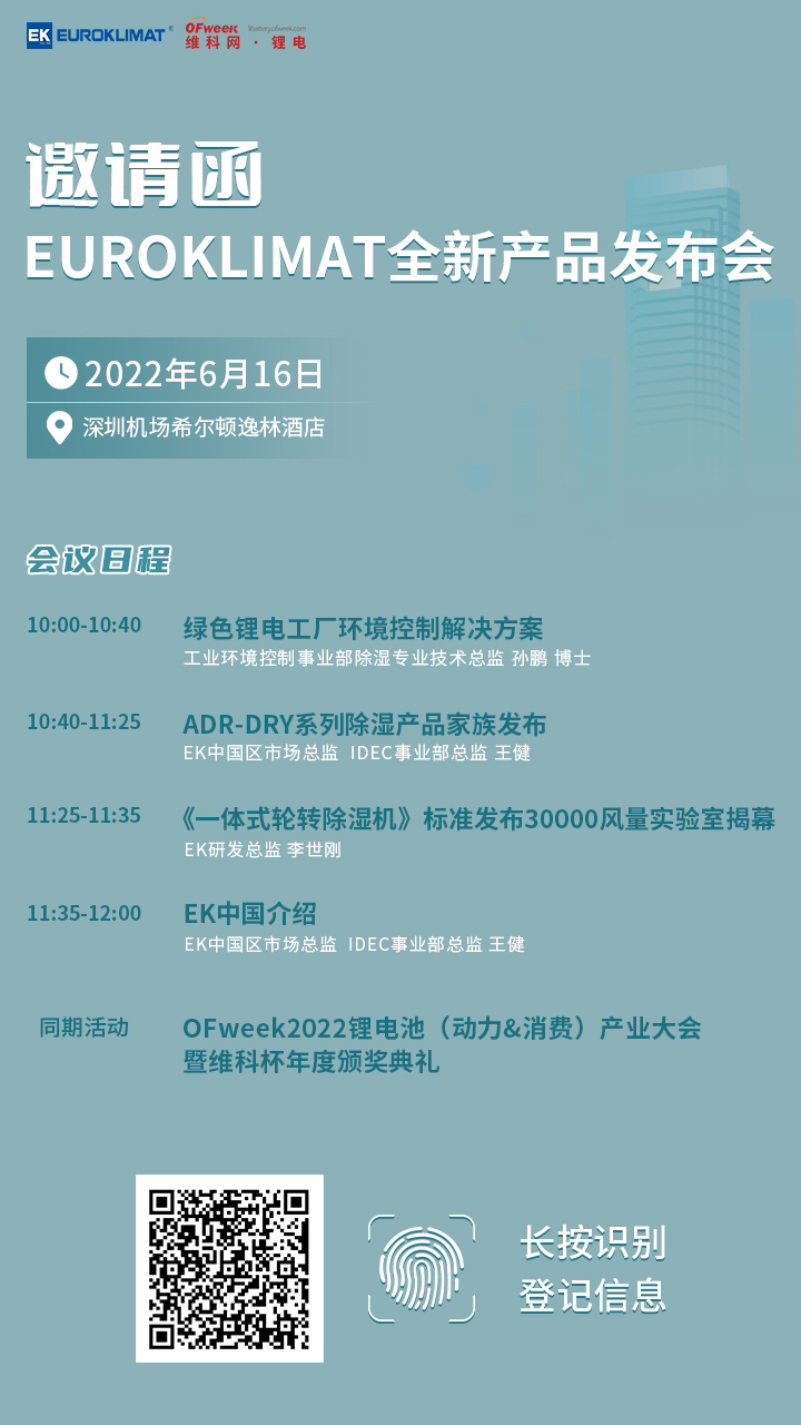 【锂电池大会】中国工程院院士/中国科学院研究员/宁德/弗迪/中创/国轩/亿纬/欣旺达/鹏辉/贝特瑞/先导等邀您6.16共聚鹏城！