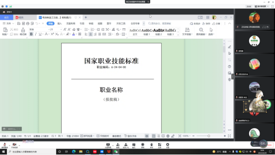 “电池制造工”国家职业技能标准讨论会今天召开！