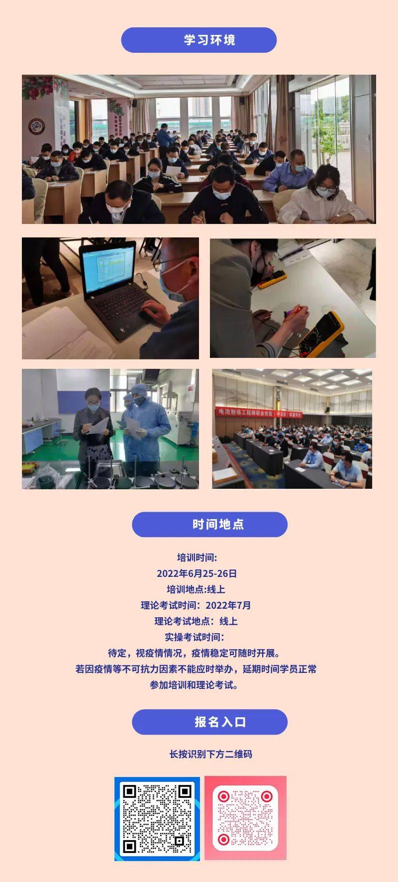 电池制造工程师（BME）职业能力水平评价培训已定于6.25正式开课！
