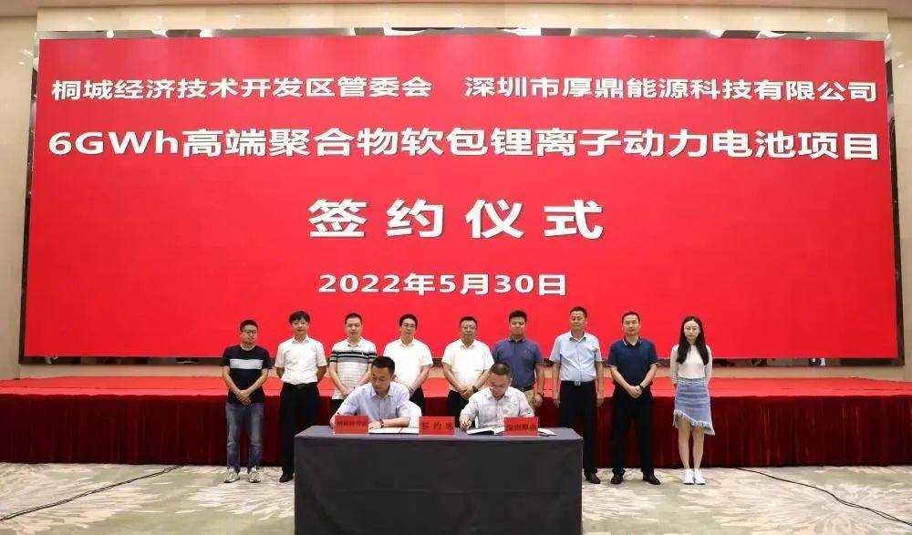 项目动态丨投资30亿元！厚鼎能源6GWh软包动力电池项目落户安徽桐城